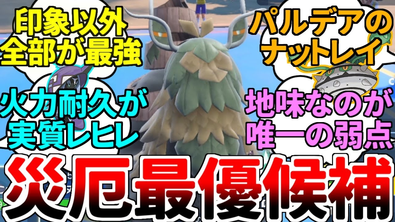 【ゆっくり実況】チオンジェンとかいうカプ・レヒレとナットレイを足して割らない最強ポケモンｗｗｗ 嘘でしょ……弱点が『地味なこと』以外に存在していないんだが？？？【ポケモンSV/ダブルバトル】