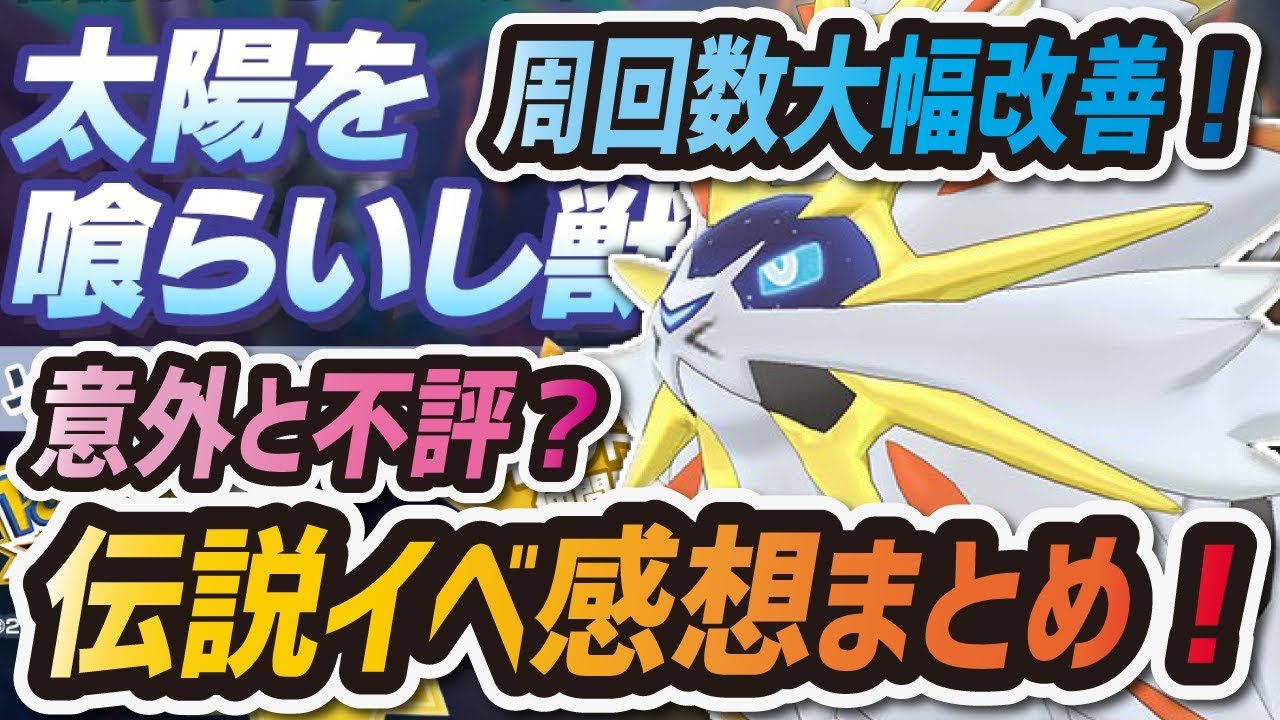 【ポケマス】やはり主人公はまずかった！？ソルガレオ伝説イベント感想まとめ！！【ポケモンマスターズ】