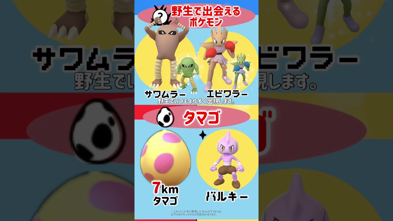 【10時間限定】サワムラー、エビワラー、カポエラー、バルキーの色違いをGETするチャンス！マスタリーシリーズ イベント開催！3月5日日曜日10時から20時まで【ポケモンGO】