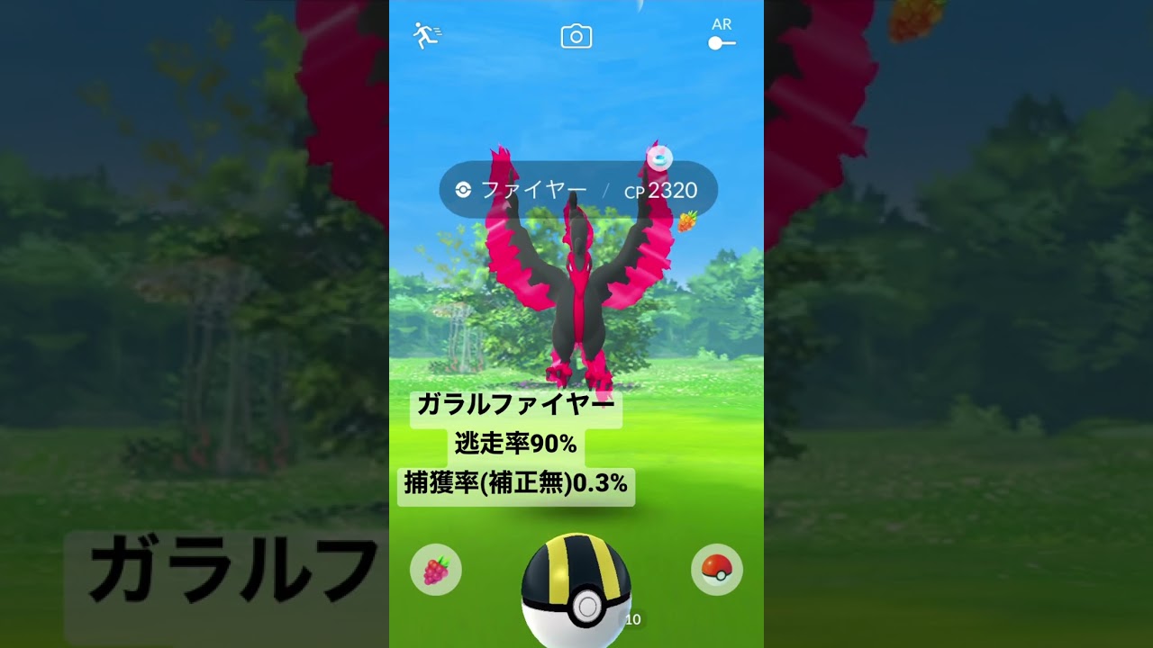 ガラルファイヤーとの死闘#shorts #ポケモンgo