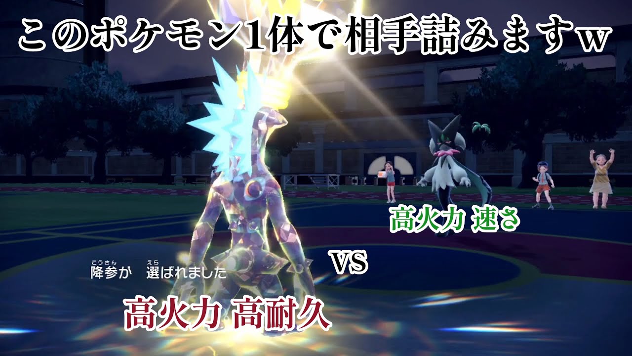 【ポケモンSV】ストリンダーが過去1仕事したw w w w w w