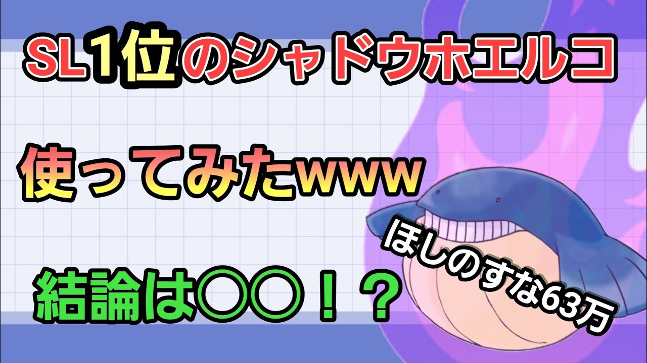 【衝撃】砂63万使ったスーパー1位のシャドウホエルコが予想以上に〇〇だった‼︎【ホウエンカップ】【GBL】