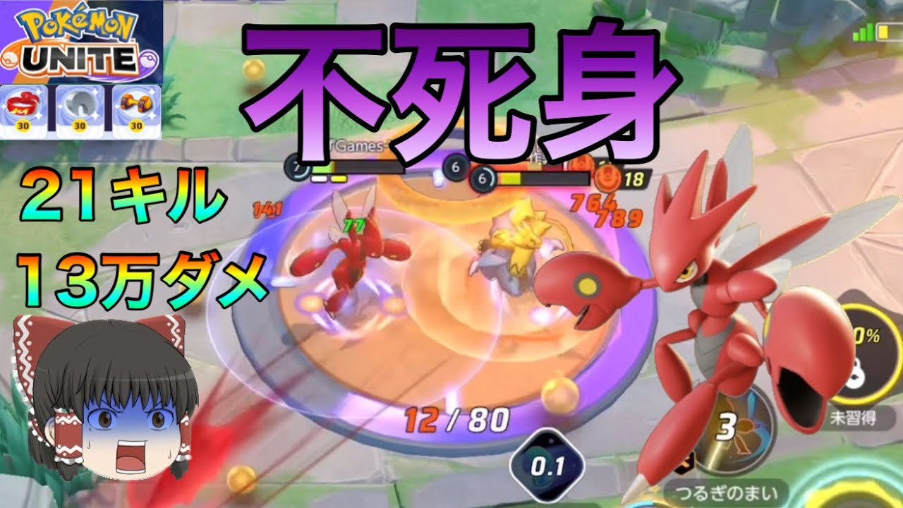 【ポケモンユナイト】ぶっ壊れ。バレパンで回復して戦い続けるハッサムが強すぎる。【ゆっくり実況】