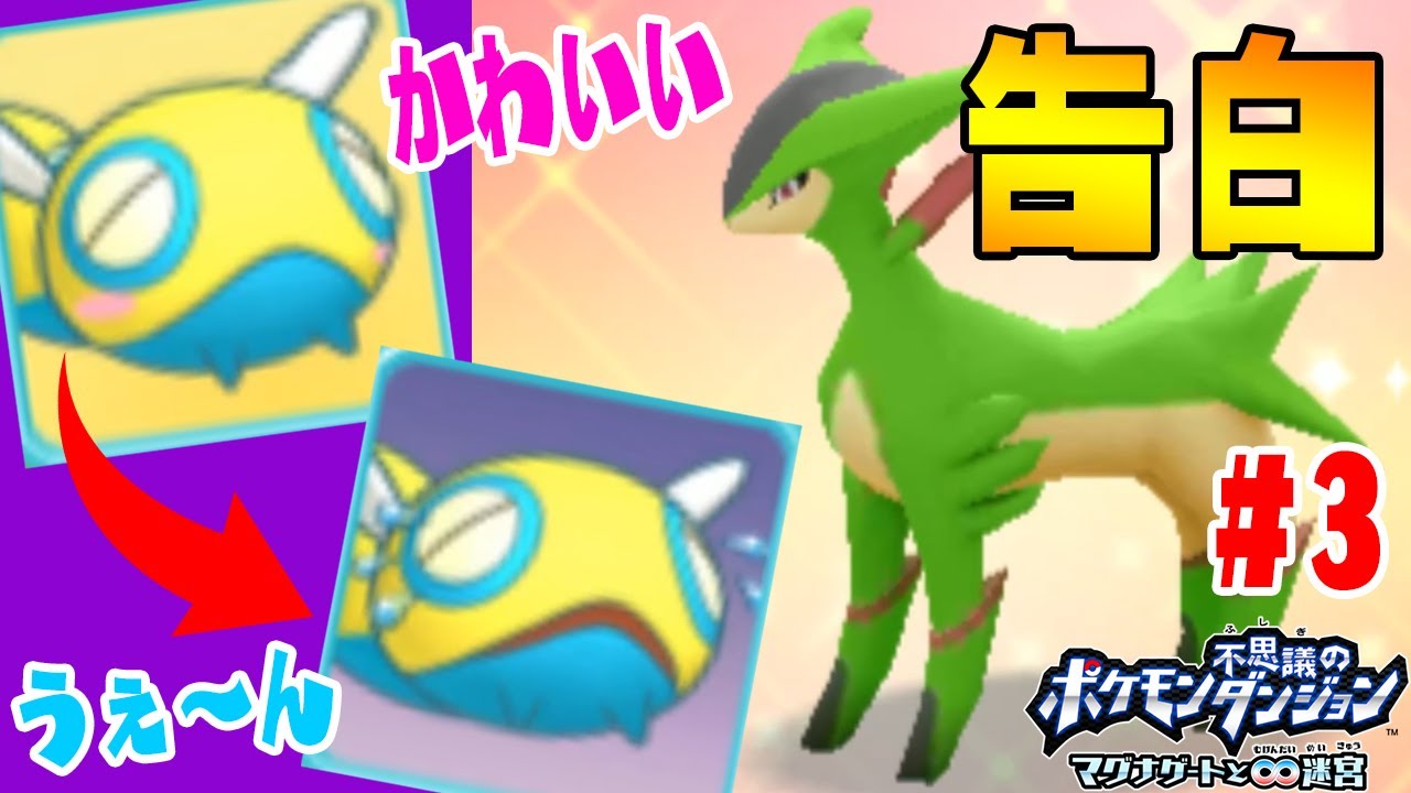 ノコッチが「ビリジオン」に告白!?　結果は…【ポケモン不思議のダンジョンマグナゲート実況　#3】