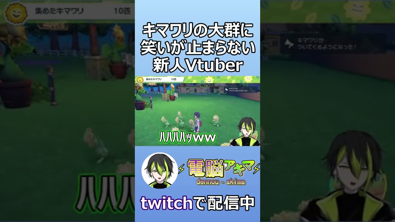 【ポケモンSV】キマワリの大群に笑いが止まらない新人Vtuber＃shorts
