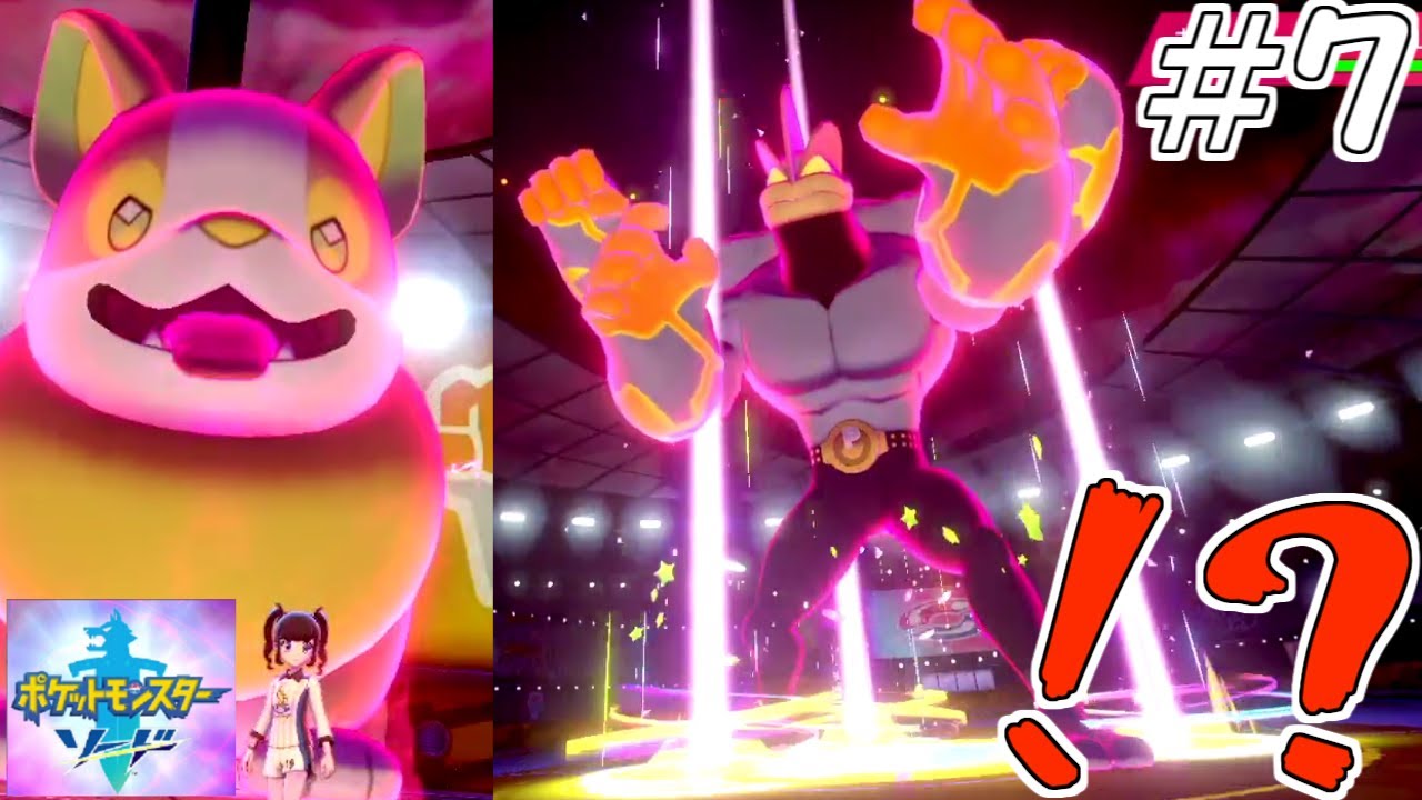 【実況】そんなに急所に当たらないでよ！！(涙)ワンパチ１匹だけでクリア!!【ポケモンソード】#7