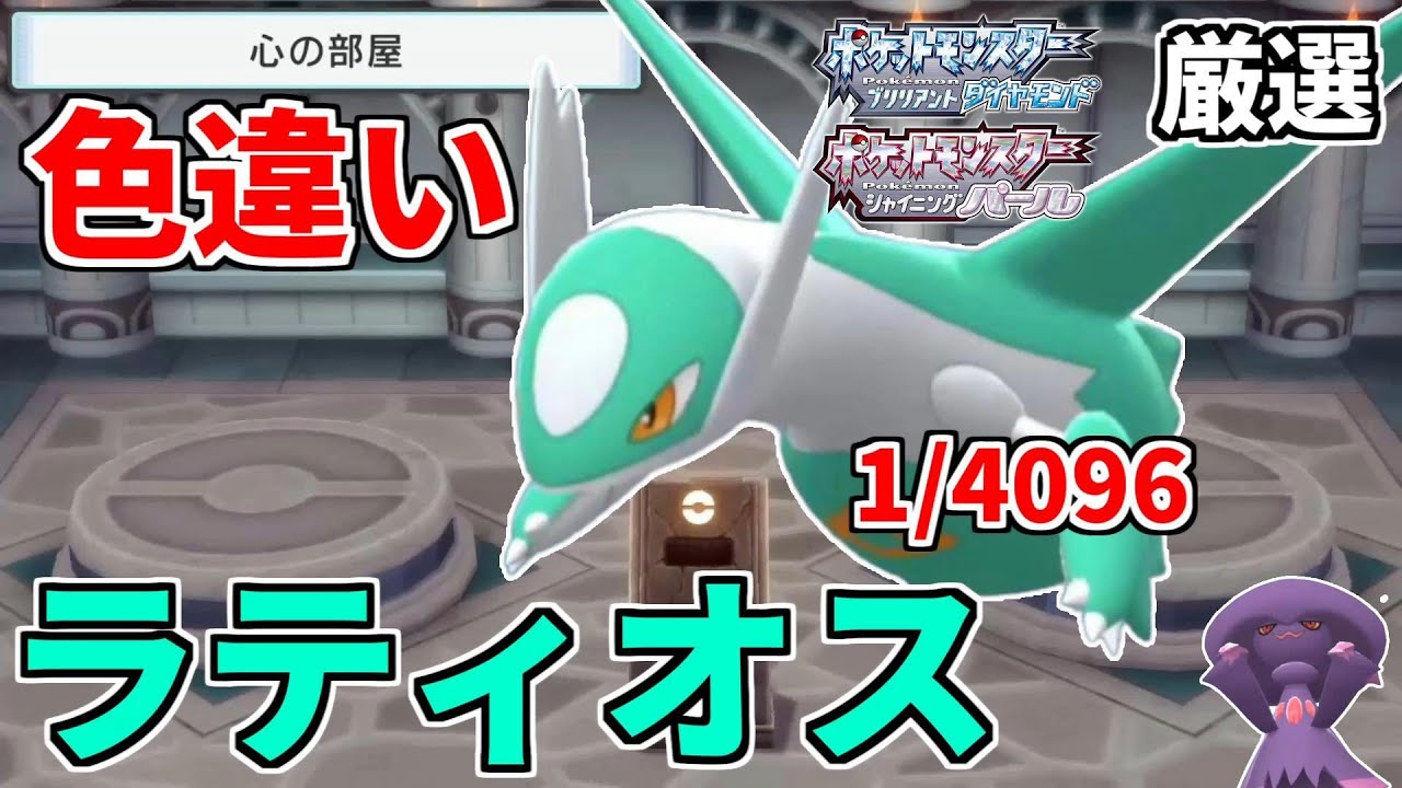 【ポケモンBDSP】ここだけの話、色違いラティオスが欲しい【ゆっくり実況】