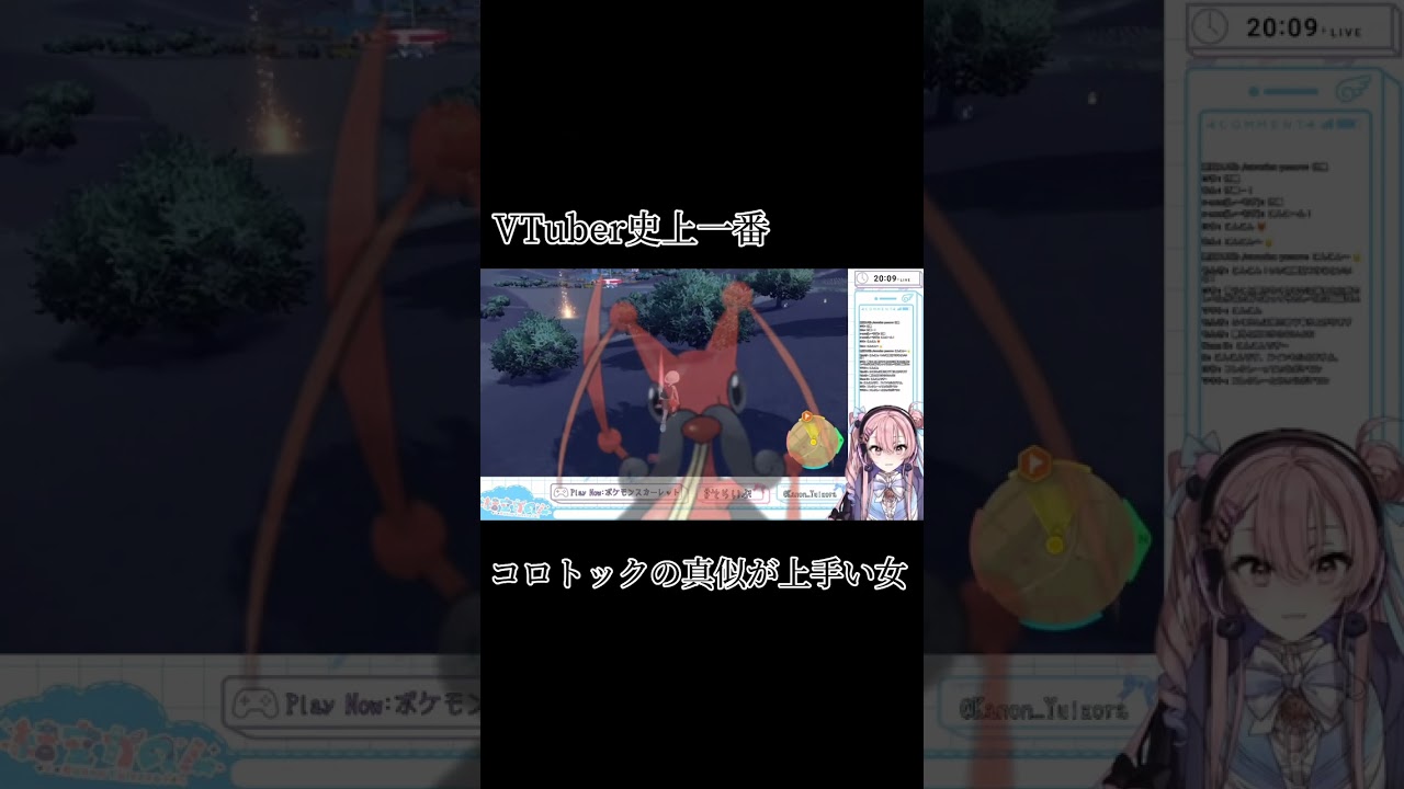 VTuber史上一番コロトックの鳴き声が上手い女 #shorts #新人vtuber #ポケモンsv