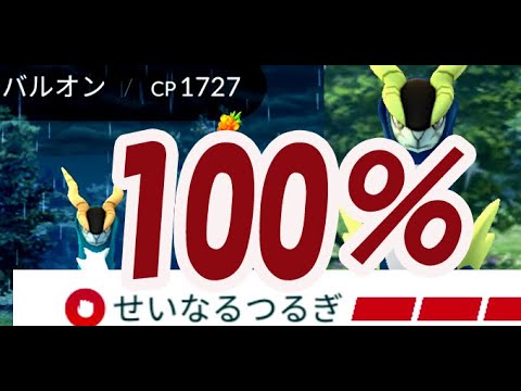 【ポケモンGO】色違いコバルオン開始！いきなり100％!?「せいなるつるぎ」を使ってみたら…【最新レイドボス神回】