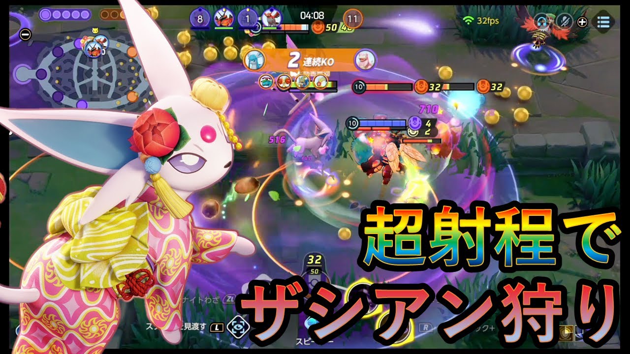 ザシアンが繁殖しないように強化個体エーフィでぶん殴ってわからせる（ポケモンユナイト）