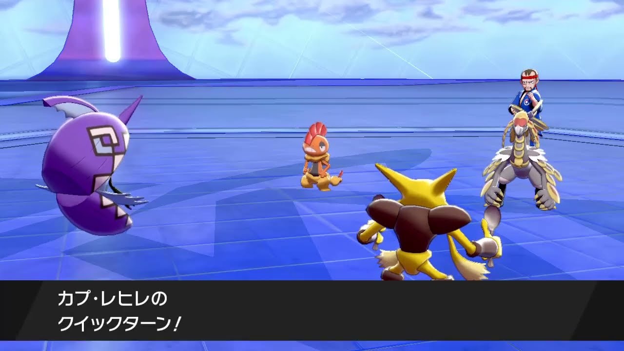 カプ・レヒレの「クイックターン」【ポケモン剣盾】