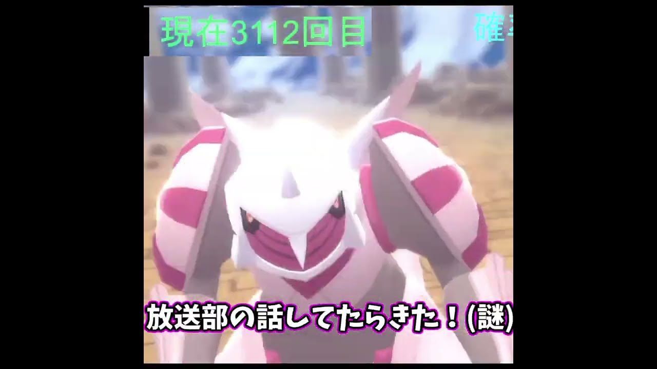 【ダイパリメイク】3112回目でパルキア色違い出た瞬間 #Shorts