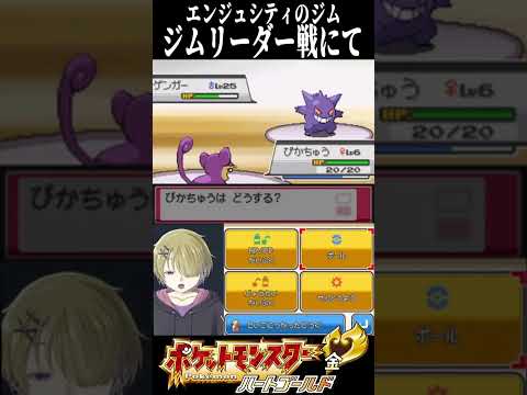 ６Lvのコラッタがゲンガーを... #ポケモン #HGSS #Shorts