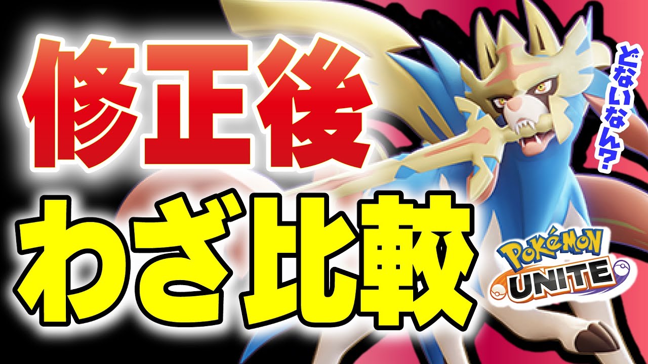 初めてザシアンを使ってみたら目ん玉飛び出た！！　#ポケモン #ユナイト #ポケモンユナイト