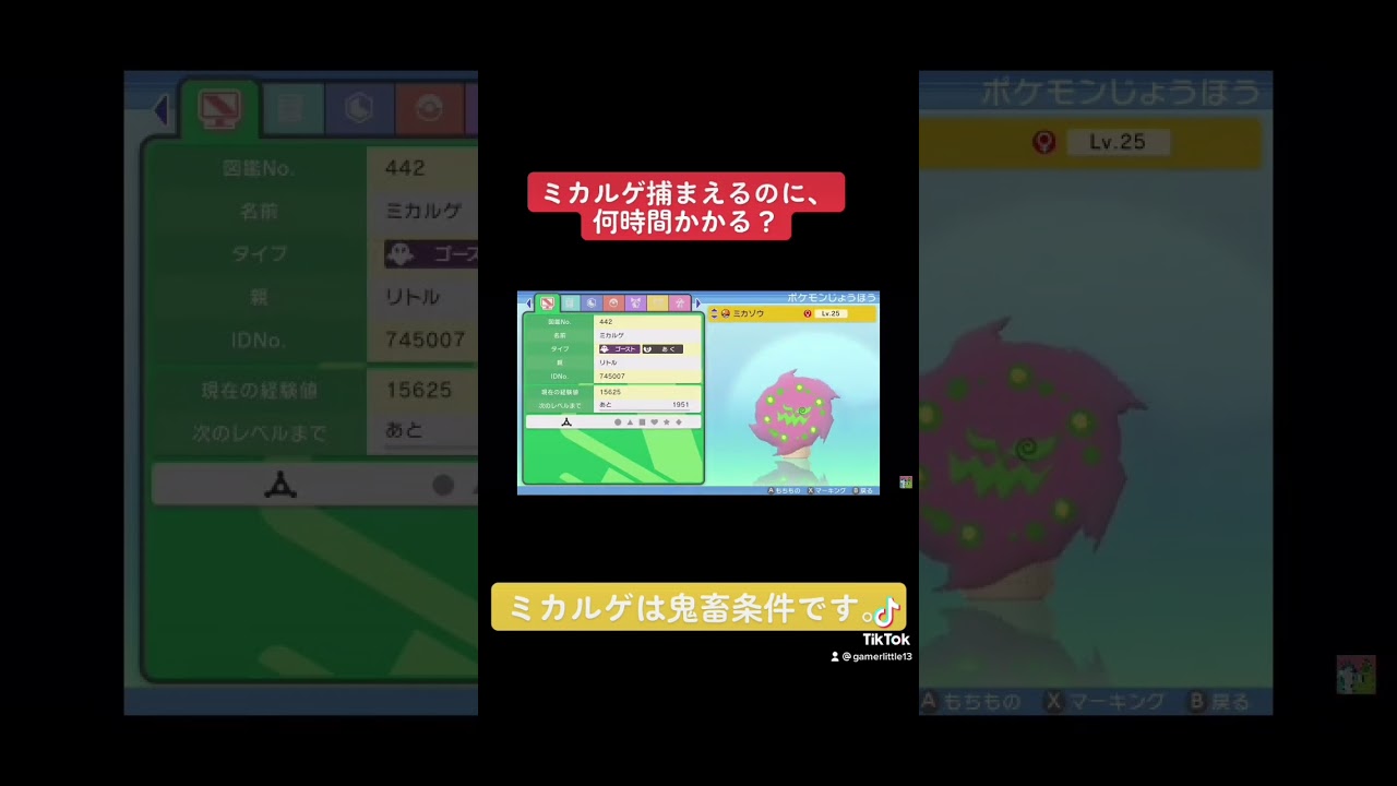ミカルゲ捕まえるのに何時間かかるのか？？　#shorts #ダイパリメイク #ポケモンbdsp #ミカルゲ
