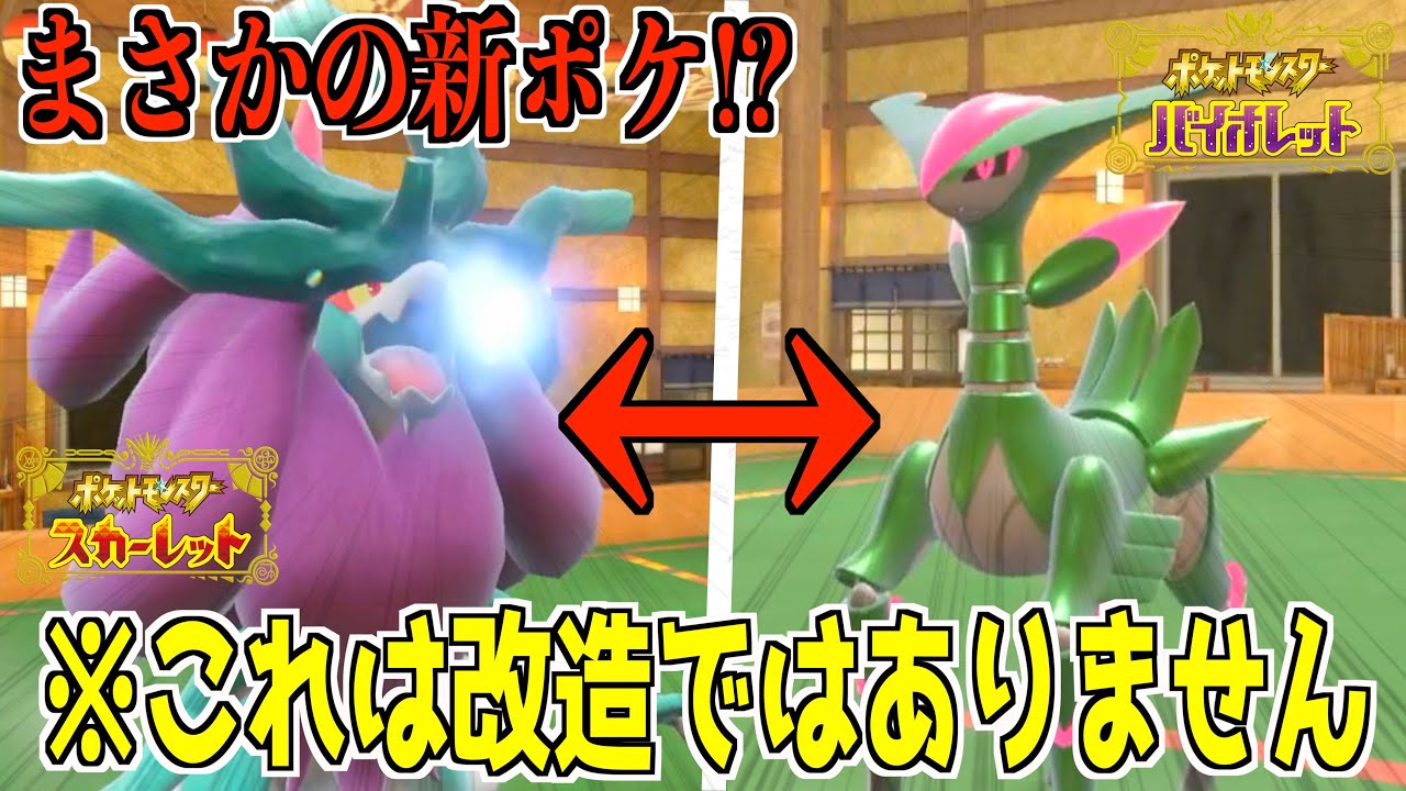 まさかの新ポケモン!?古代スイクンと未来ビリジオンが強すぎたw w w『ウネルミナモ』『テツノイサナ』種族値判明【ポケモンSV】【スカーレット・バイオレット】