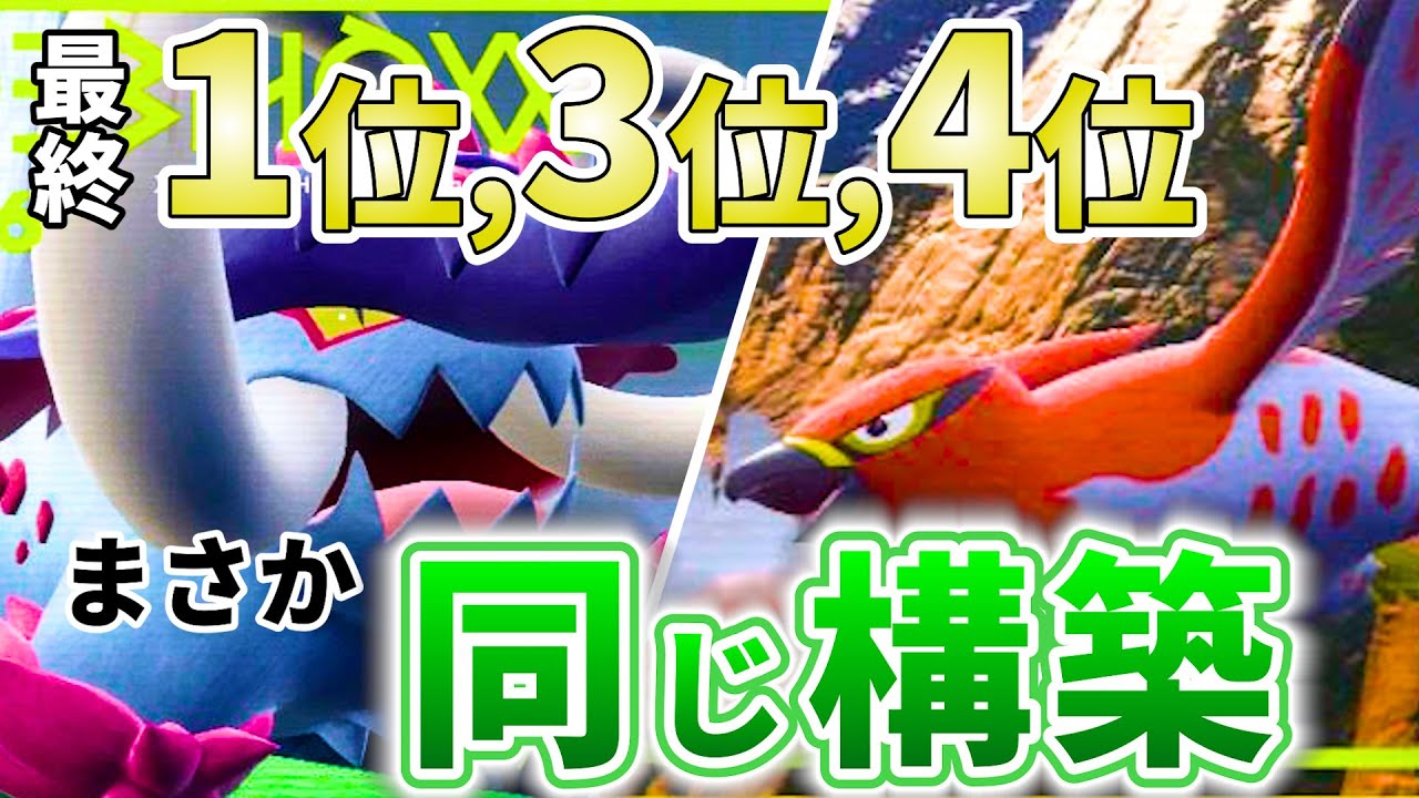 【驚異的】圧倒的な強さ！上位を独占したイダイナキバ+ファイアローの追い風構築を紹介！！！｜ダブルバトル【スカーレットバイオレット】