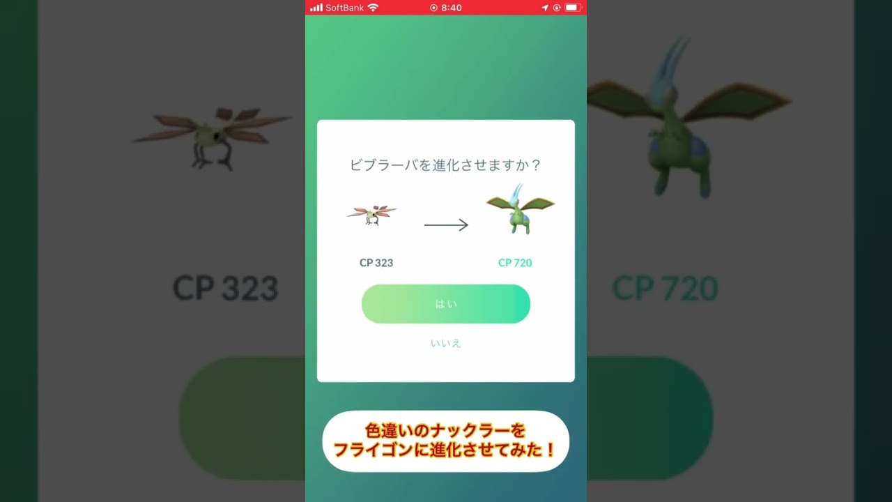 色違いのナックラーをフライゴンに進化させてみた！　#ポケモンGO #色違い