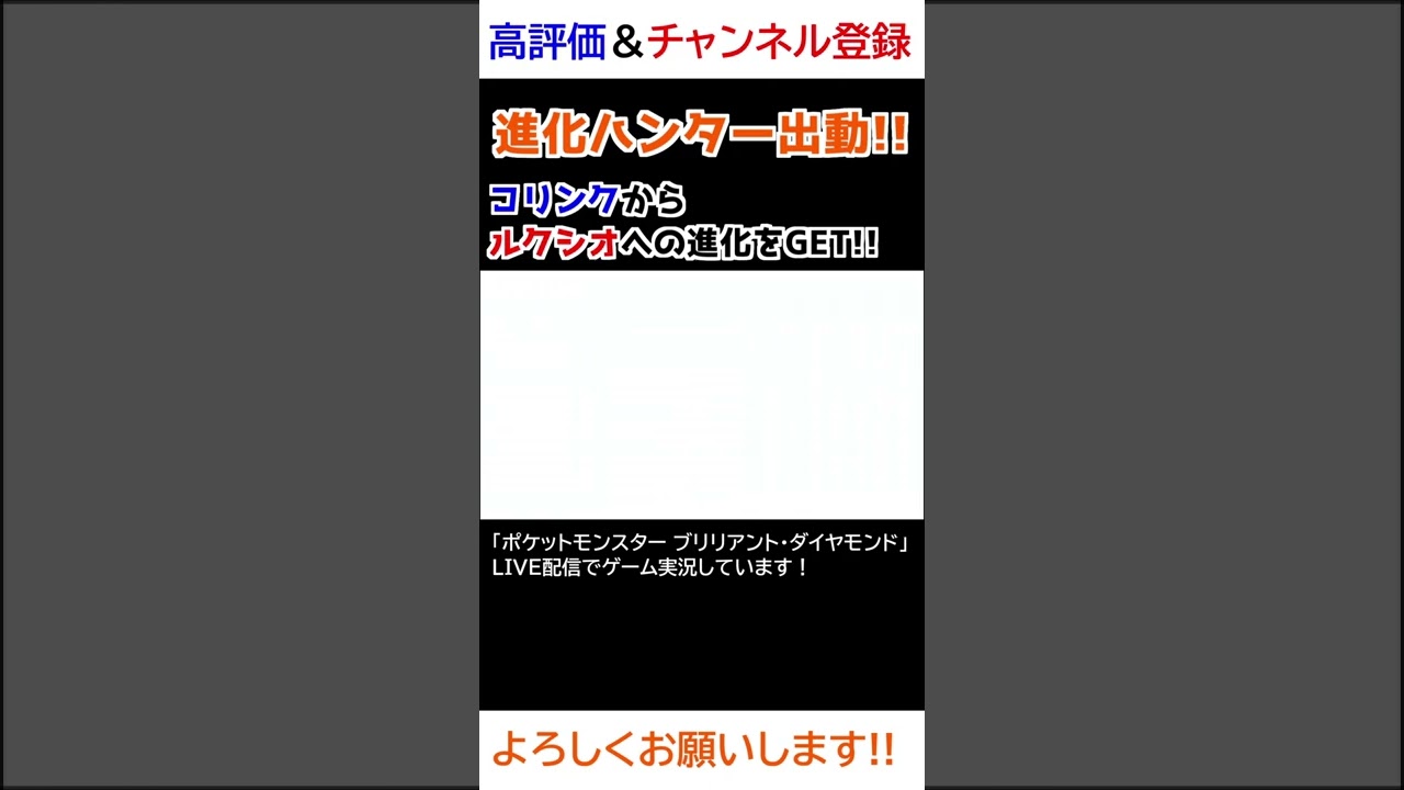 コリンク→ルクシオ進化【ダイパリメイク】【進化ハンター】