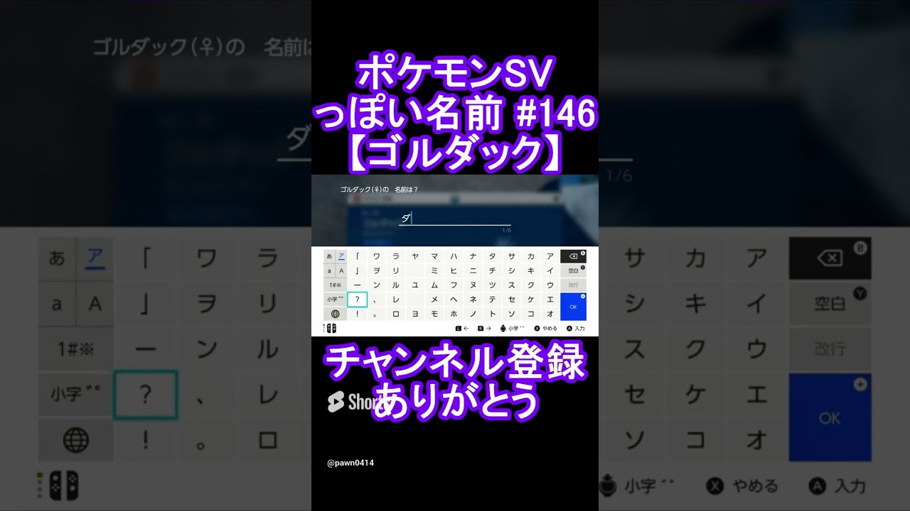 【ポケモンっぽい名前#146】ゴルダック #Shorts