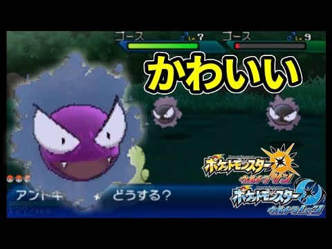 ゴースかわいいから捕まえよう