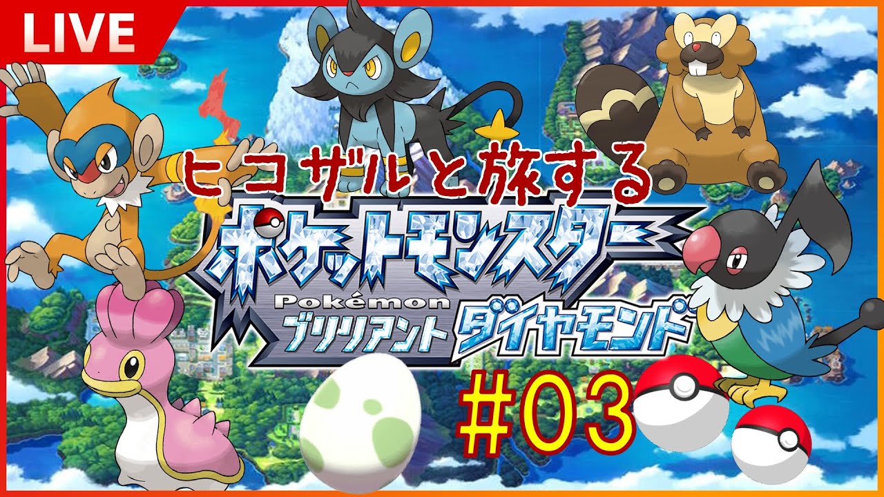【ポケモンBDSP】ヒコザルと旅するダイパリメイク【色違い欲しい】3匹目