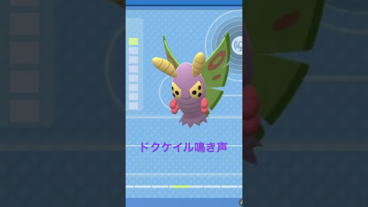 BDSP【シンオウ図鑑NO052】ドクケイル鳴き声#ポケモン鳴き声 #図鑑コンプ #ブリリアントダイヤモンド #シャイニングパール#ポケモン生態#第四世代鳴き声#Dustox