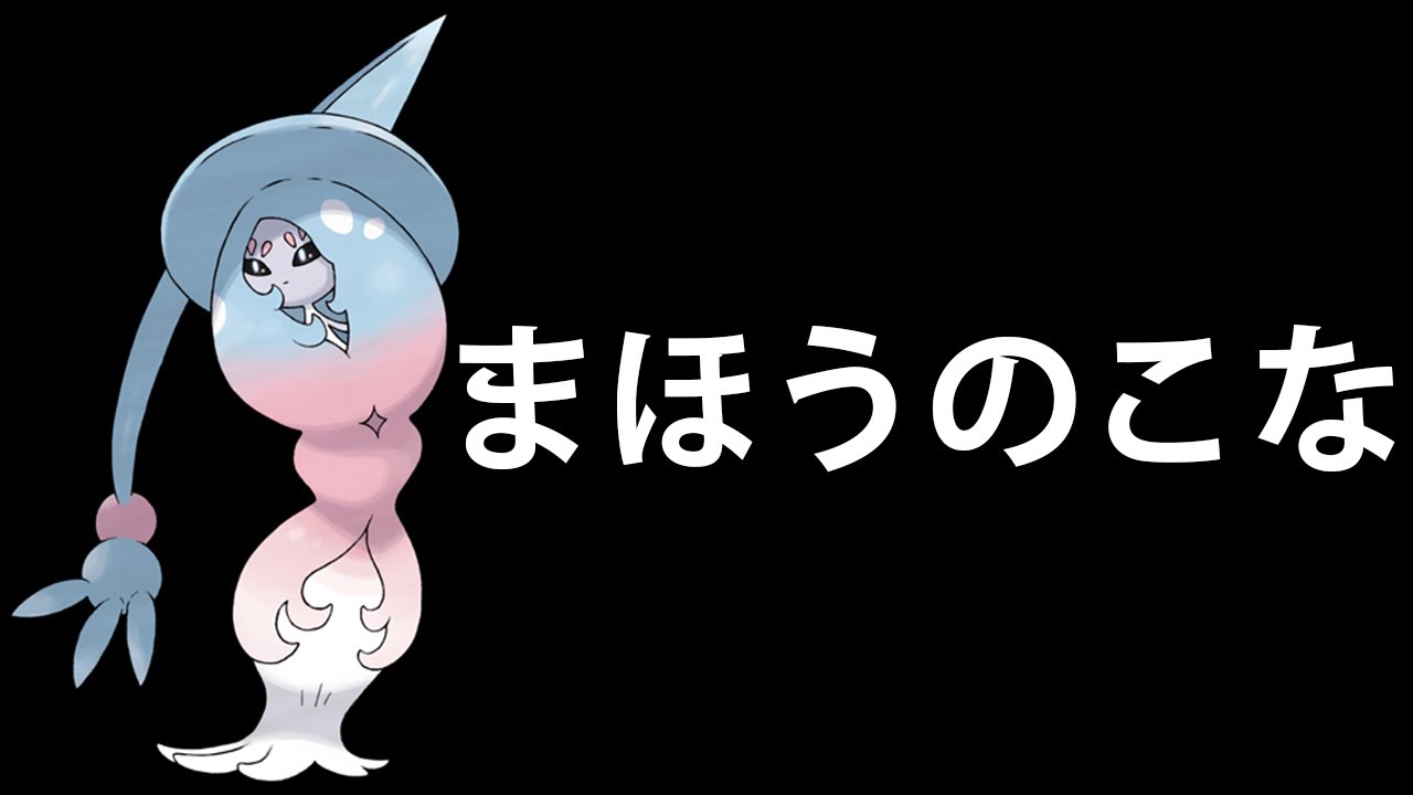 ３分でわかる「まほうのこなブリムオン」のすすめ【ポケモン剣盾 ダブルバトル】