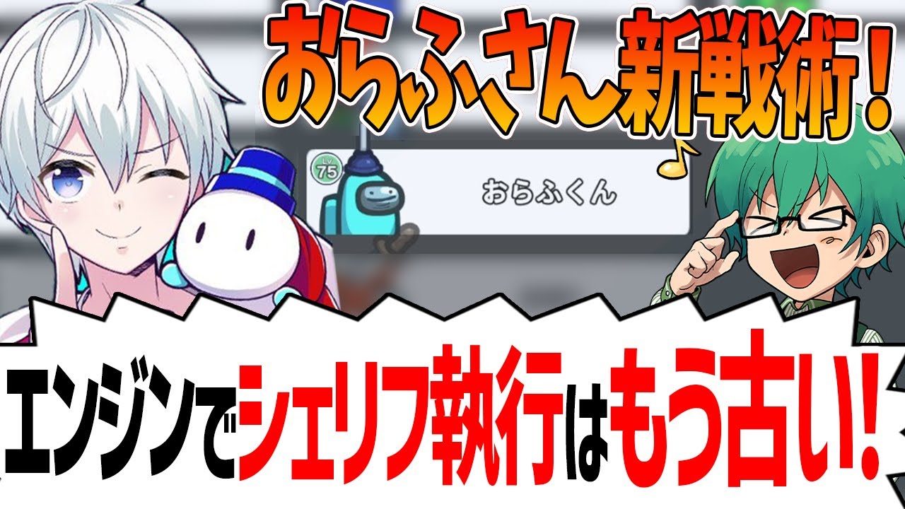 【Among Us】おらふくんの新戦術で命を奪われる可哀そうな男ｗｗ