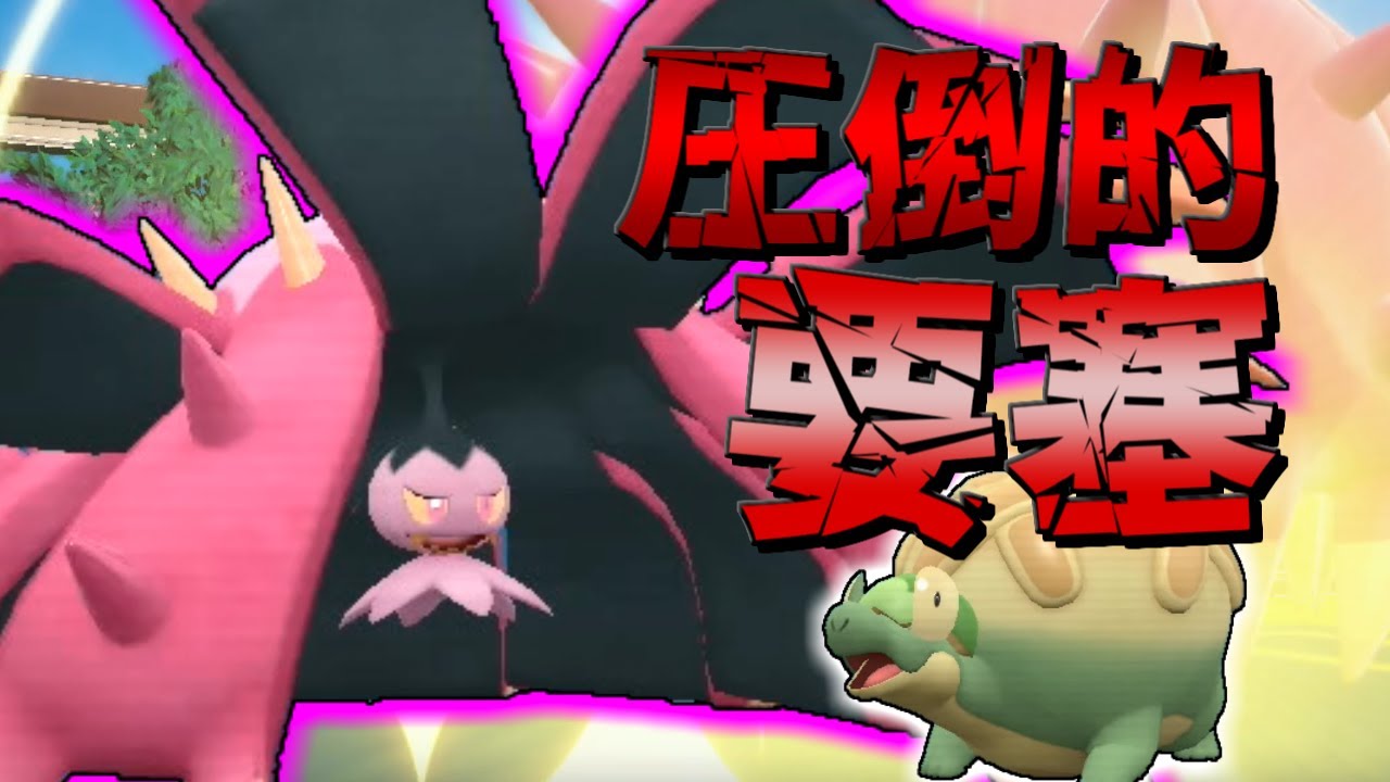 【ポケモンSV】要塞化…サイクル崩し…ドヒドイデ&タルップルを崩すのは難しい【ゆっくり実況】