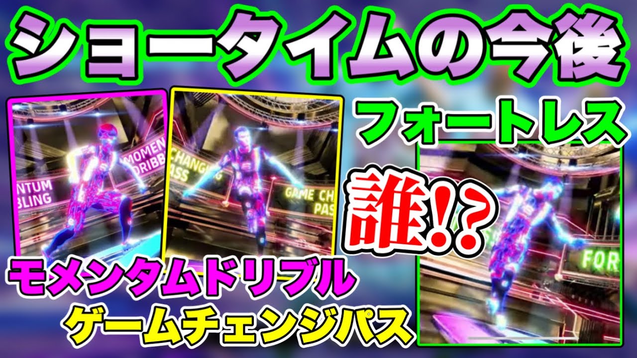 【声出し解禁】eFootball2023 新タイプ『ショータイム』の今後 3つの新スキルガチャ登場へ フォートレスなど3つ 公式映像のこれ誰だ!?【eFootballアプリ/イーフト】