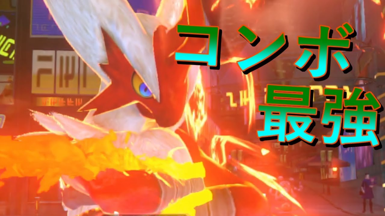 【ポッ拳DX】決まれば爽快！コンボの申し子バシャーモ