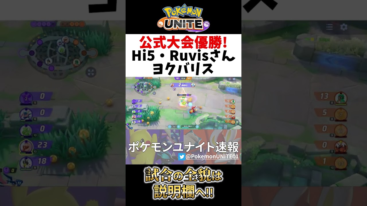 🔥公式大会優勝のマクロ!ヨクバリスの立ち回り！ Hi5・Ruvis Best Game Play【 ポケモン ユナイト / Greedent / Pokemon unite 】　#shorts