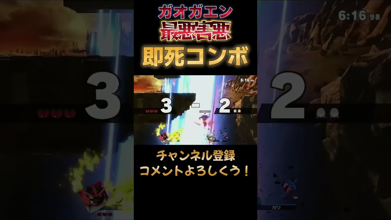 ガオガエンのお手軽即死コンボがズルすぎる #スマブラsp #スマブラ #ガオガエン