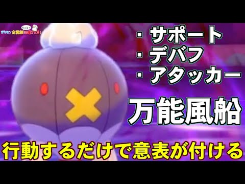 【ポケモン剣盾】フワライドとか言う行動するだけで意表が付けるレベルで何でもできるポケモン【ポケットモンスター ソード・シールド/ダブルバトル】