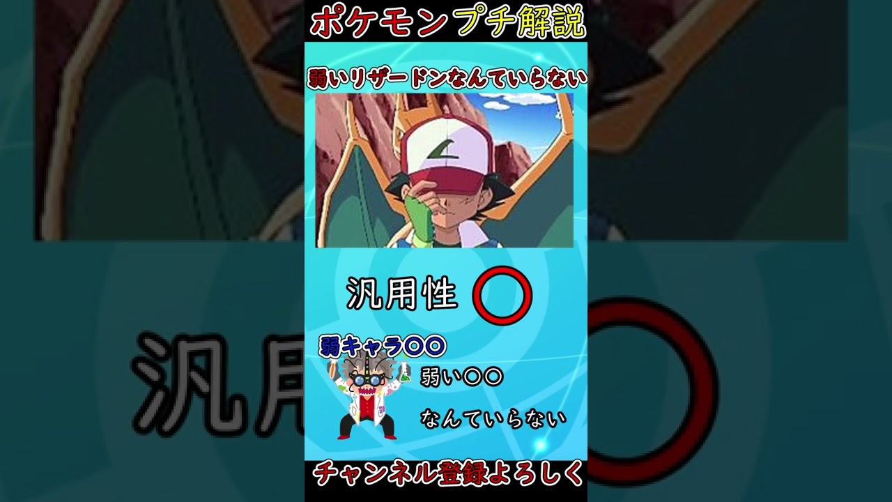 弱いリザードンなんていらない...使いやすいポケモン構文！【ポケモンネタ】#shorts