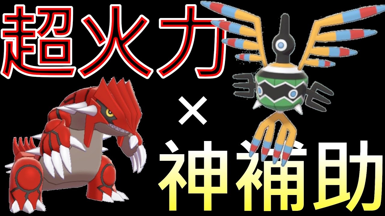 唯一無二の特徴を持つ「シンボラー」がグラードンとともに大暴れする動画【ポケモン剣盾ダブル】