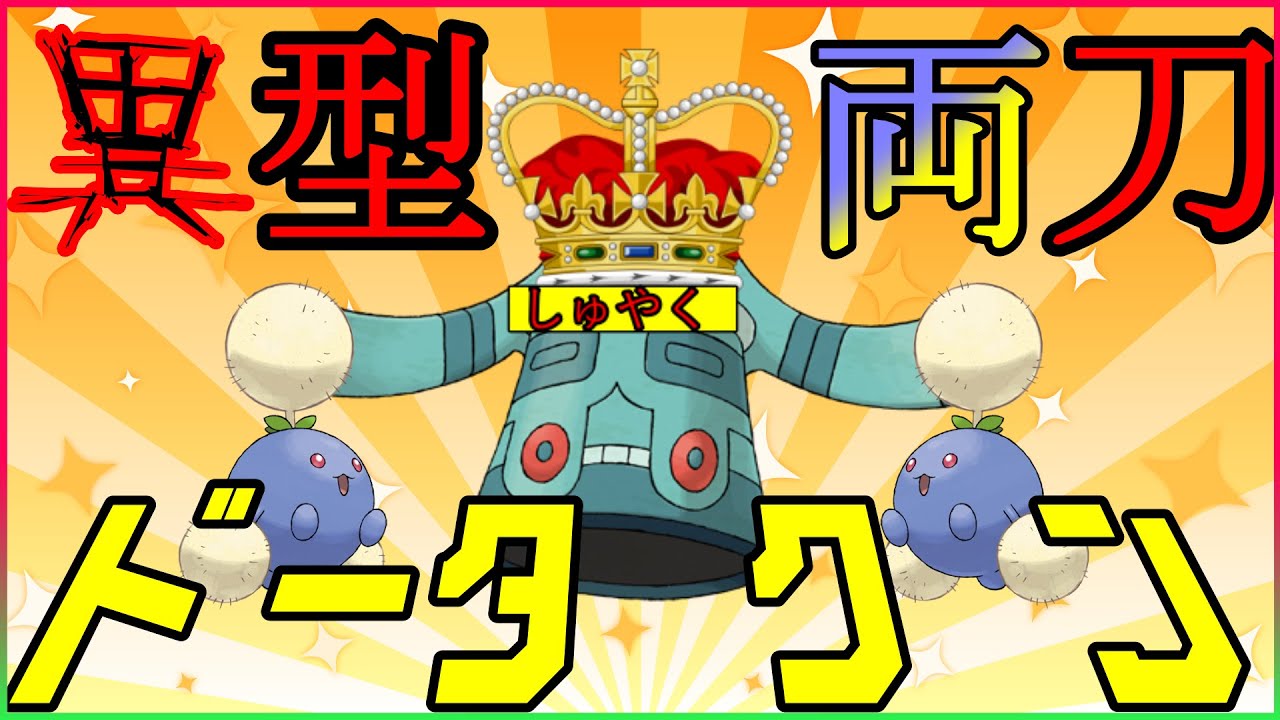 【ポケモンSV】 死角なし！？ドータクンの攻撃は受けきれない！ 【ゆっくり実況】