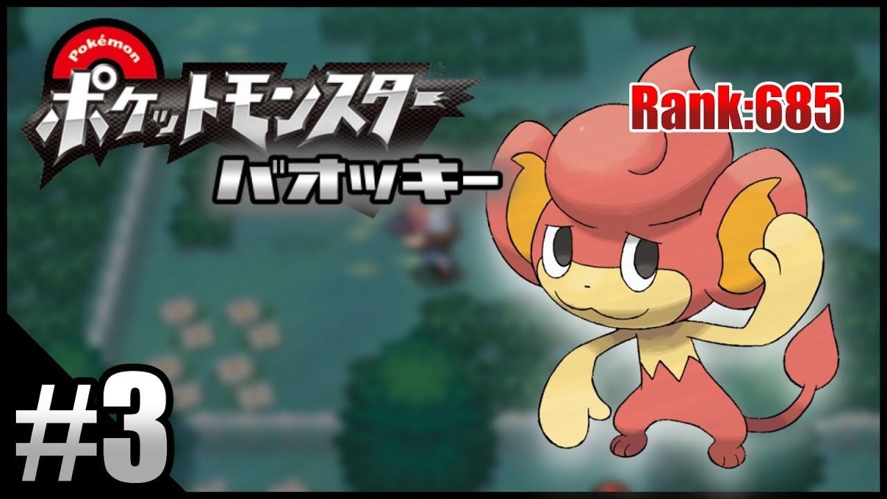 【ポケモンBW】不人気ポケモンを救いたい実況 Part.3【バオッキー】