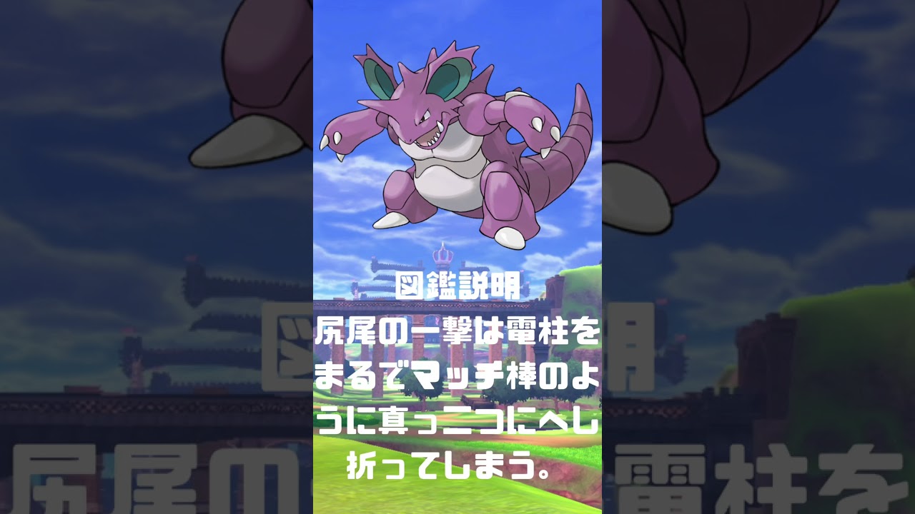 Ｎｏ．0034 ニドキング【ポケモン図鑑】 #shorts   #ポケモン　#pokemon
