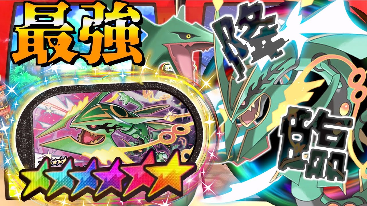 レックウザ超カッコよすぎ‼︎そしてせんぱい本気のこうかんチャンスがやばすぎたw【メザスタ】