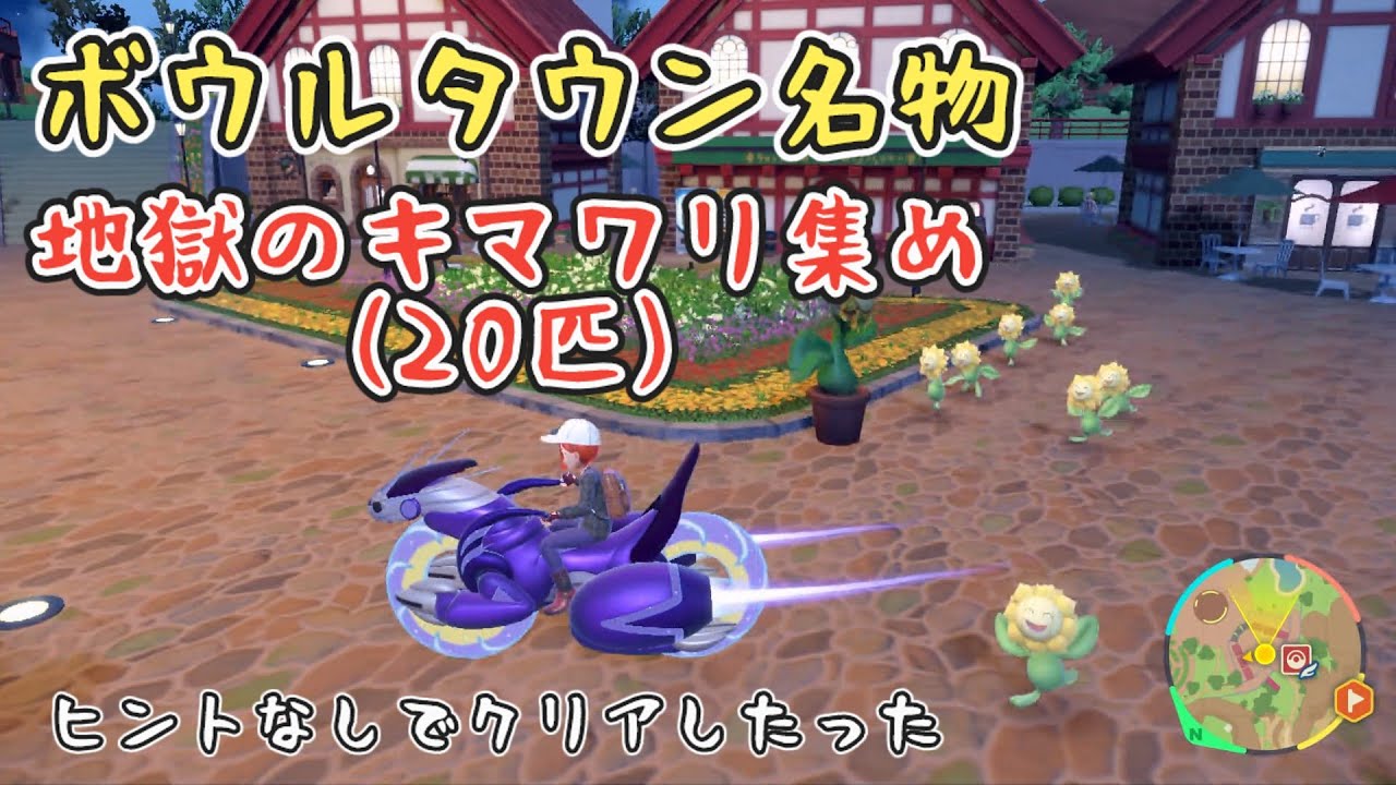 【ポケモンSV】見つけられない地獄のキマワリ集め