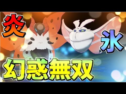 炎と氷の競演！ウルガモス＆モスノウの最強ドリームタッグ！【ポケモン剣盾】