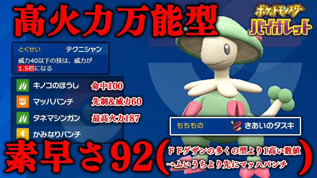 眠り・先制・タスキ剥がしの『テクニシャンキノガッサ』が有能すぎました…【ポケモン SV ランクバトル Part34】