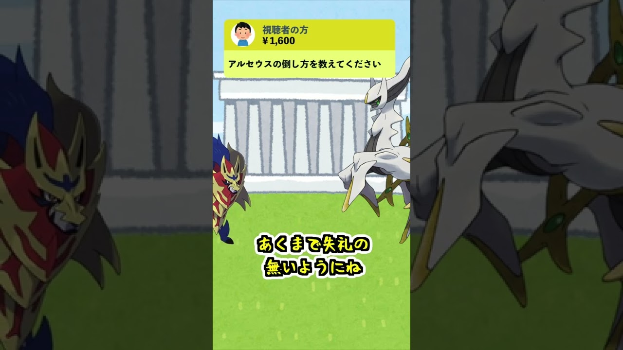【盾井壮】創造主アルセウスの倒し方を語るザマゼンタ【ポケモン剣盾】【コント】 #shorts