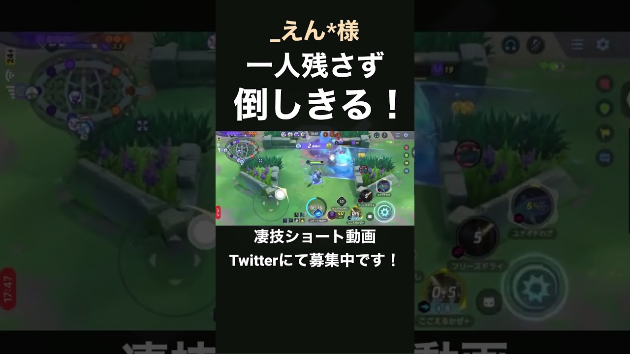 狙った相手は逃さないグレイシア【_えん*様】#凄技学舎 #shorts #pokemonunite #ポケモンユナイト