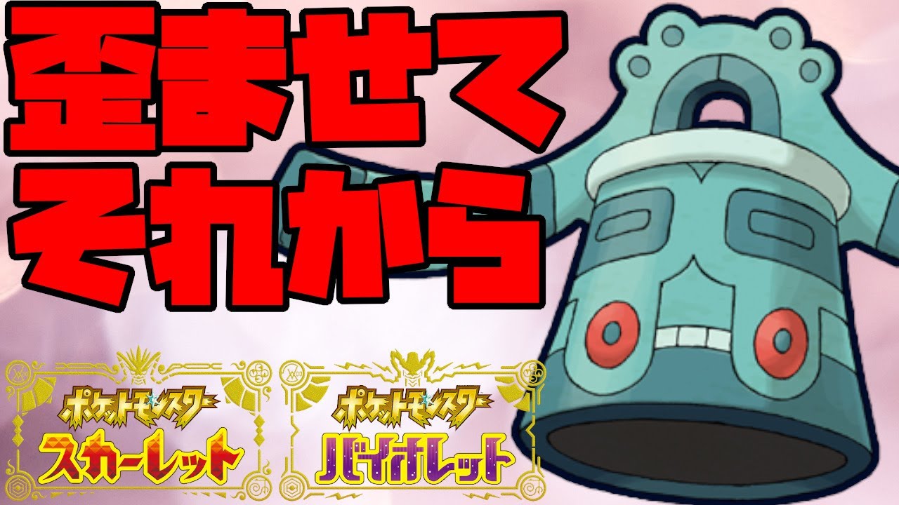 テラスタルを手にしたドータクンが強力！【ポケモンSV】