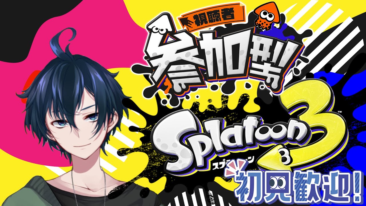 参加型 スプラ3 初見カモン!!  久々に少しやるぞ～～