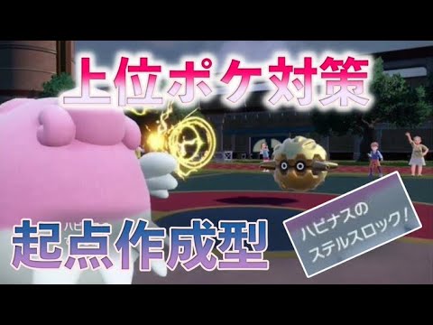 【ポケモンSV】受けと起点作成ができる今のハピナスが強すぎる！
