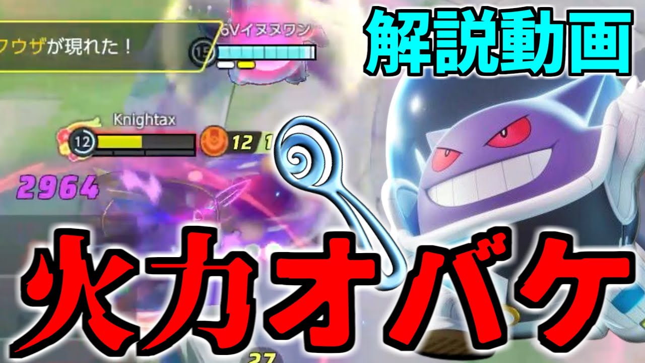 【ザシアン狩り講座】全てワンパン余裕です!! すりぬけスプーンゲンガーの火力がバケモンww【ポケモンユナイト/最強キャラ】